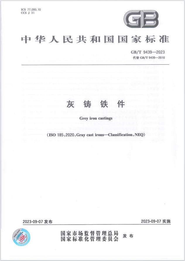 這項國家標準，金太陽鑄業(yè)參與起草！